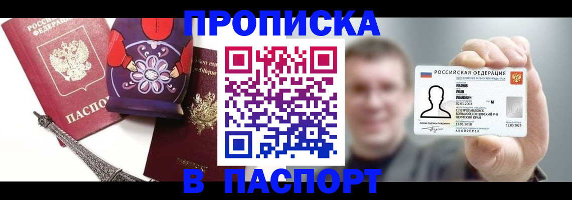 прописка для кредита в Вытегре